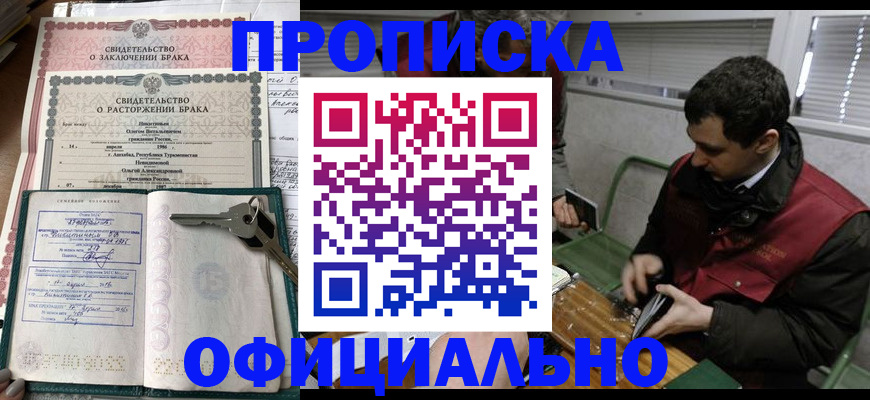 прописка штамп в Темрюке
