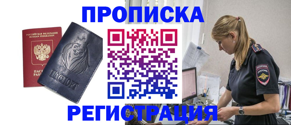 прописка для военкомата в Темрюке