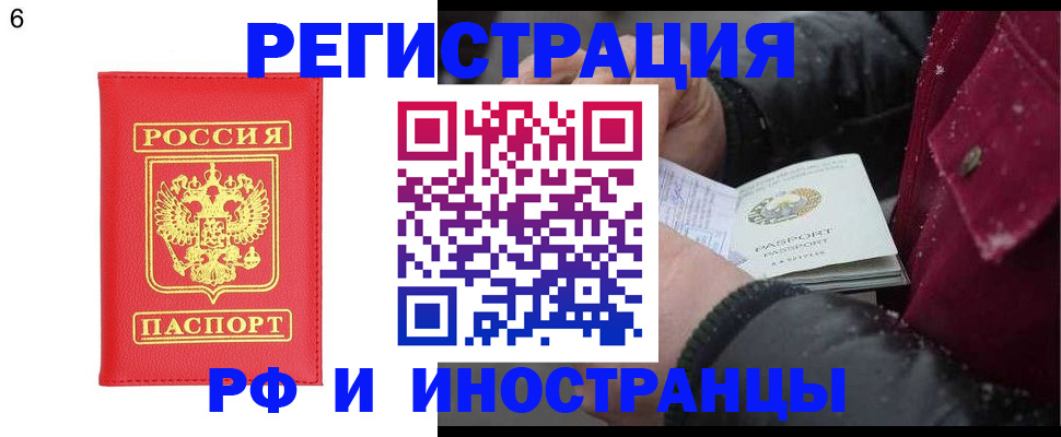 купить прописку в Темрюке